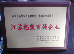 江蘇省百強企業